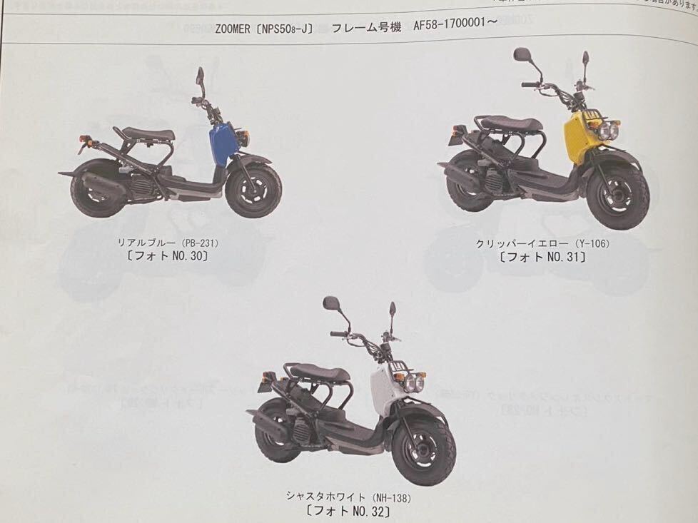 送料込 2冊 ZOOMER ズーマー/ズーマーDX FI AF58-170 サービス