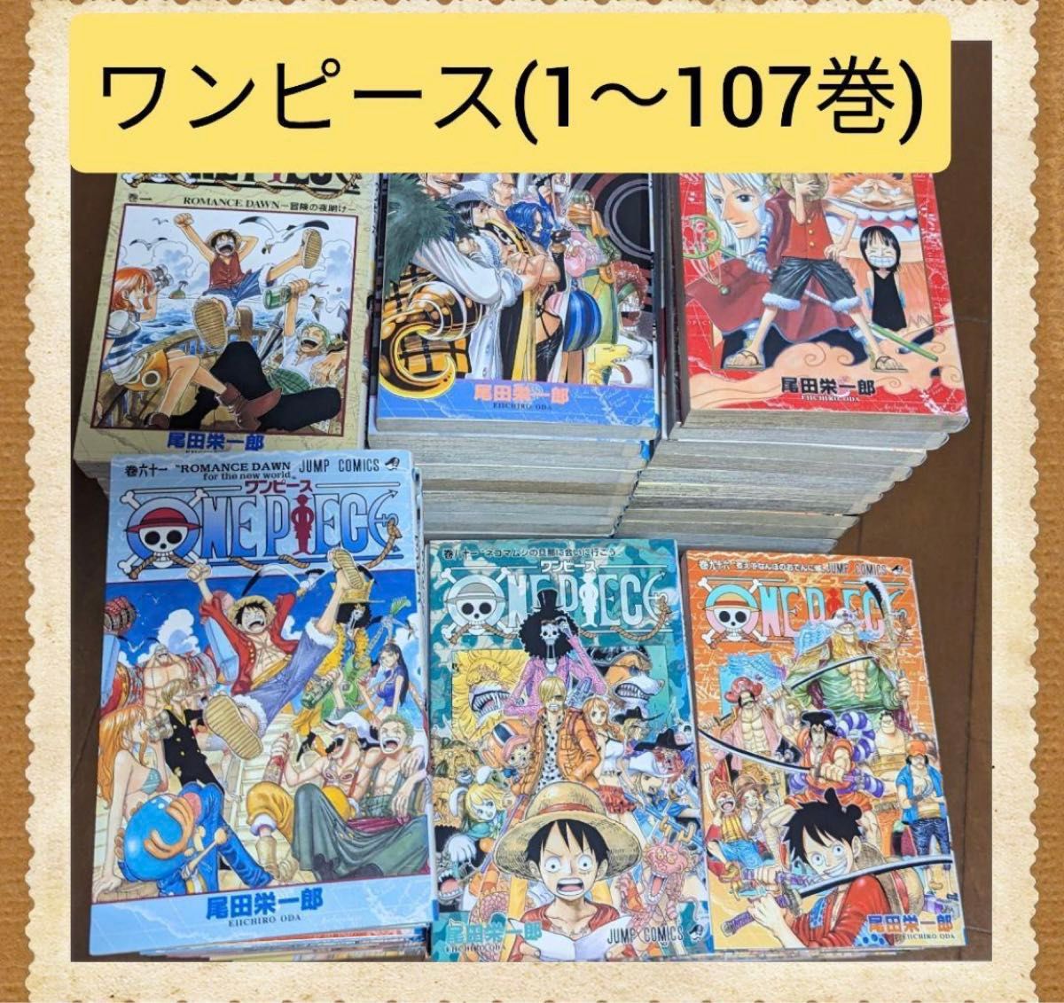ワンピース全巻セット 1-107巻 おまけ2冊｜Yahoo!フリマ（旧PayPayフリマ）