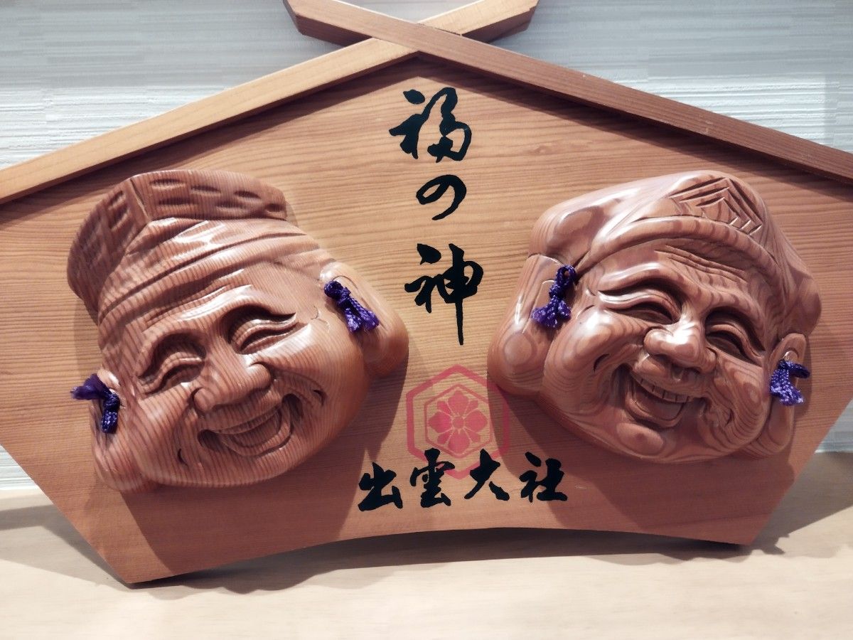 出雲大社 福の神 木彫り 壁掛け 工芸品 インテリア 幸せ 能面 お面
