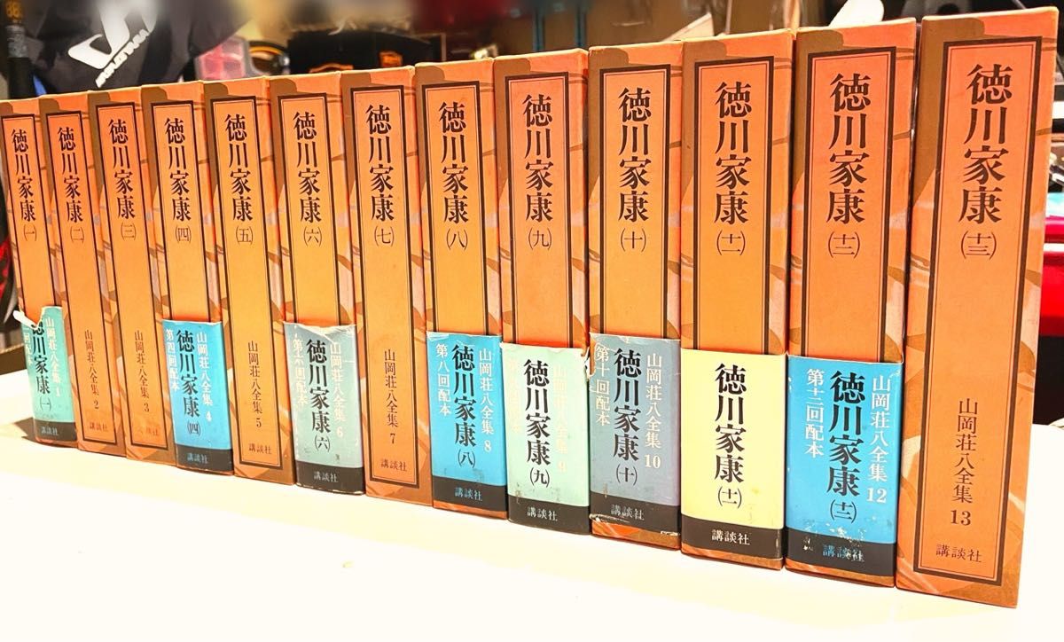 ハードカバー 山岡荘八全集 徳川家康 全13巻 講談社｜Yahoo!フリマ（旧
