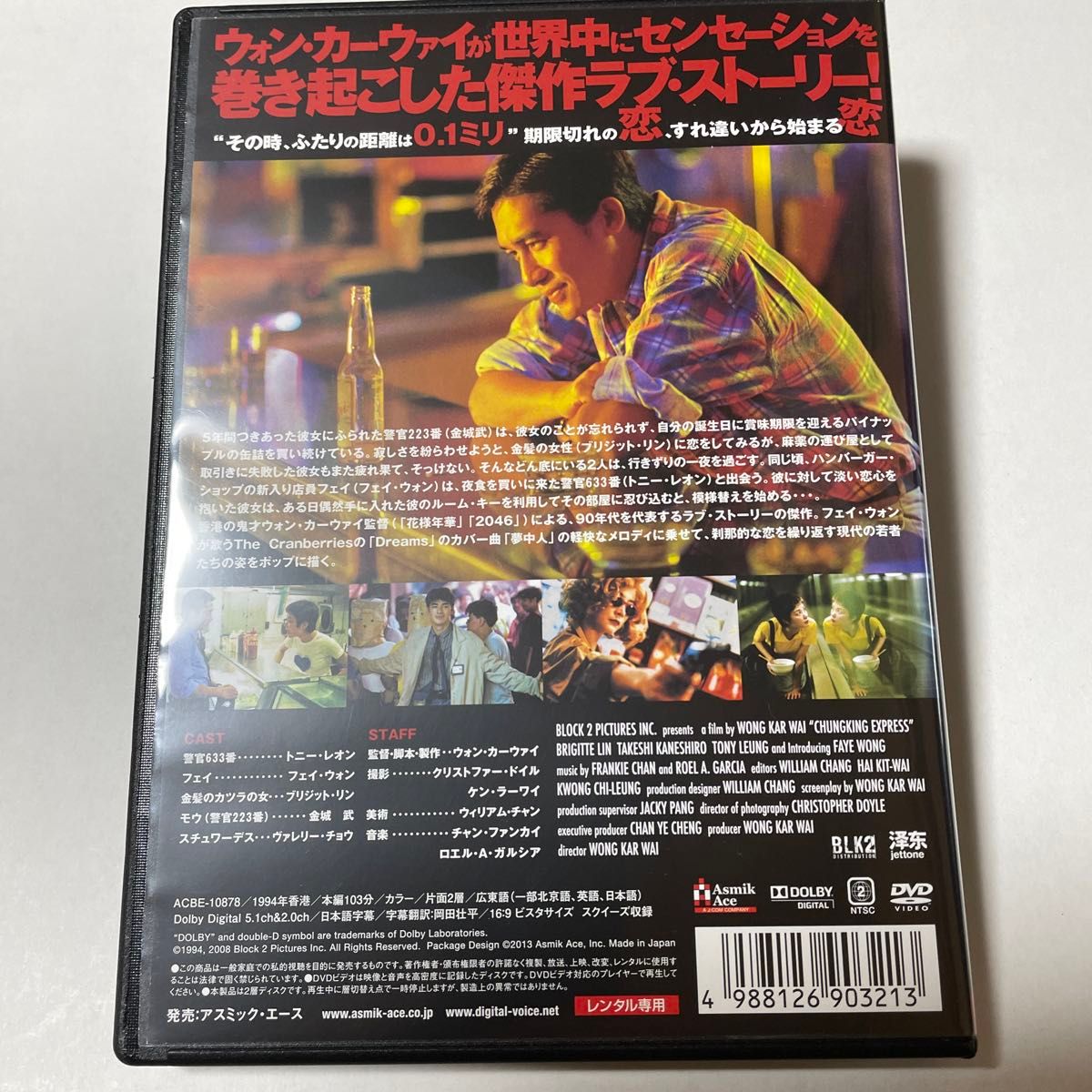 恋する惑星 ウォン・カーウァイ 香港映画 レンタルアップDVD｜Yahoo