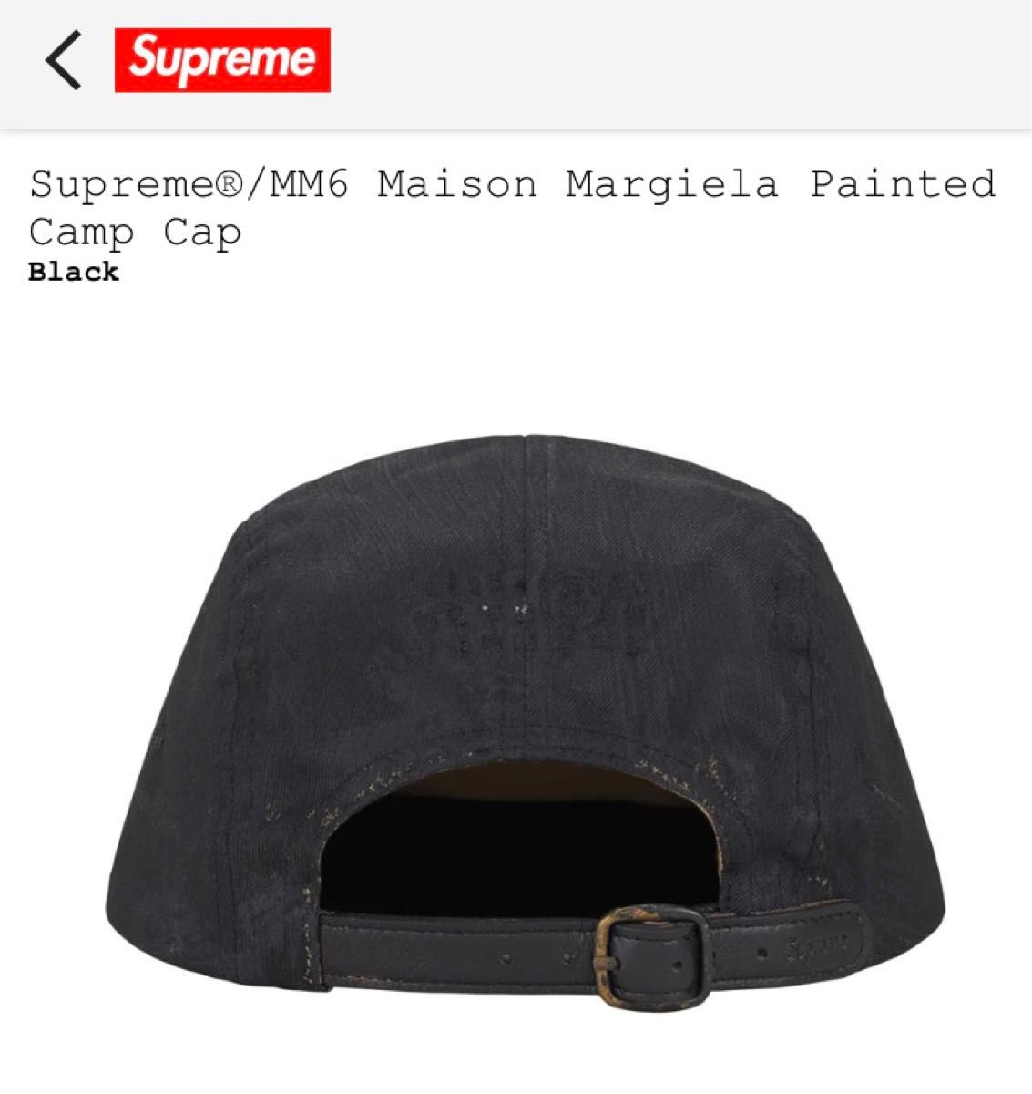 Supreme x MM6 Maison Margiela Painted Camp Cap Black シュプリーム