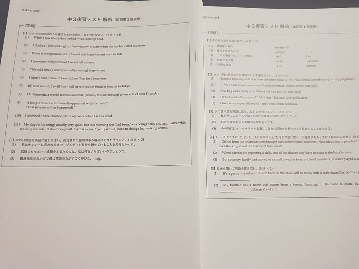鉄緑会 22年度最新版 中3英語復習テスト 前期・後期 全セット 河合塾