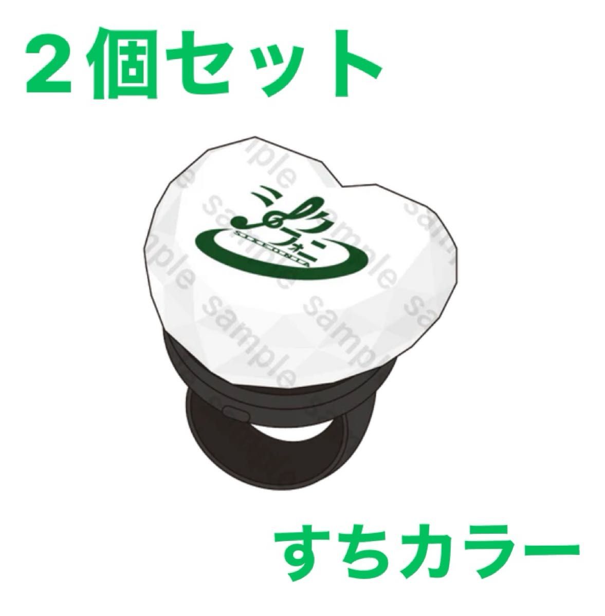 シクフォニ リングライト すち カラー 緑 2個セット｜Yahoo!フリマ（旧