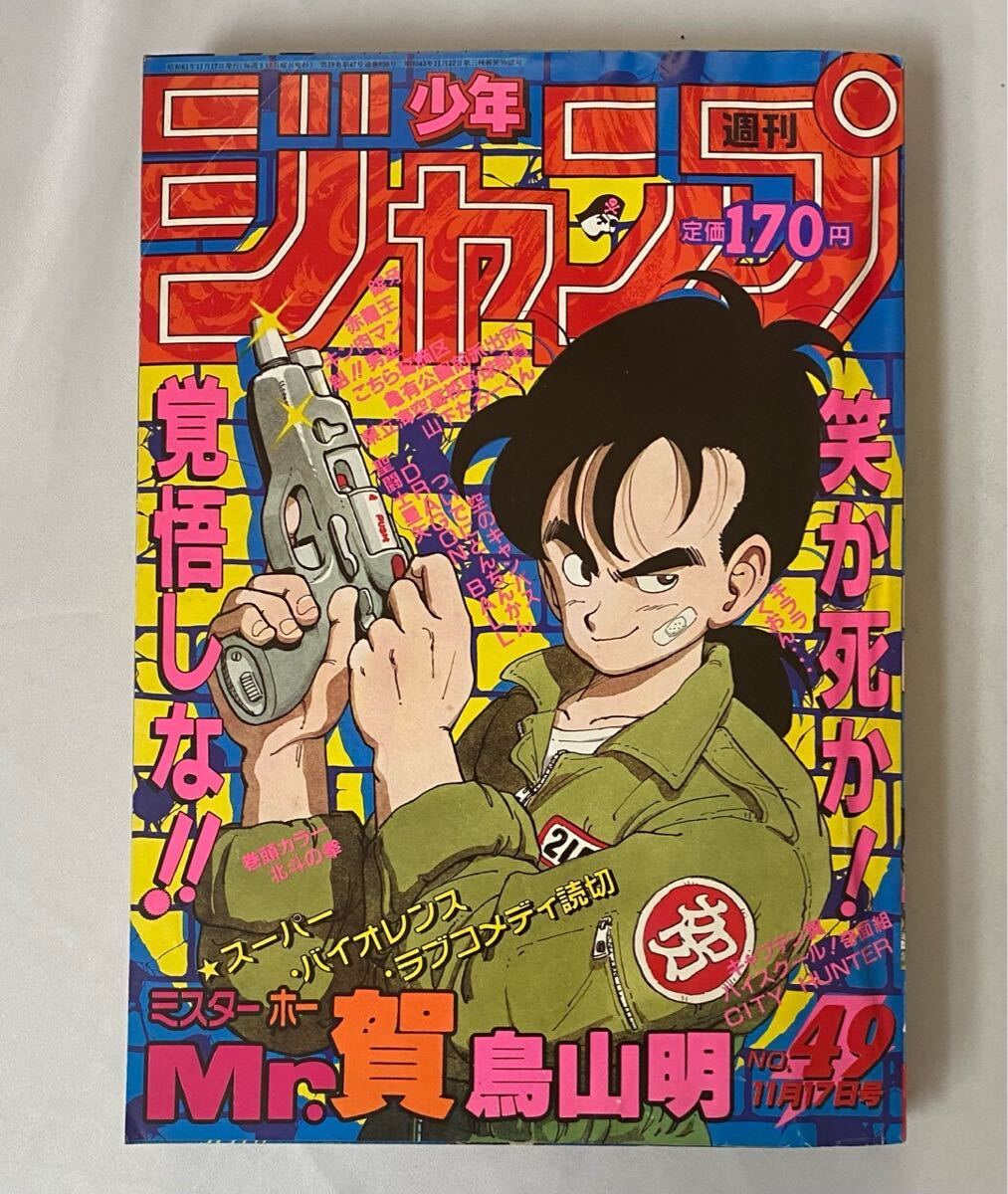 Yahoo!オークション - 週刊少年ジャンプ 1986年 49号 鳥山明読切「Mr.