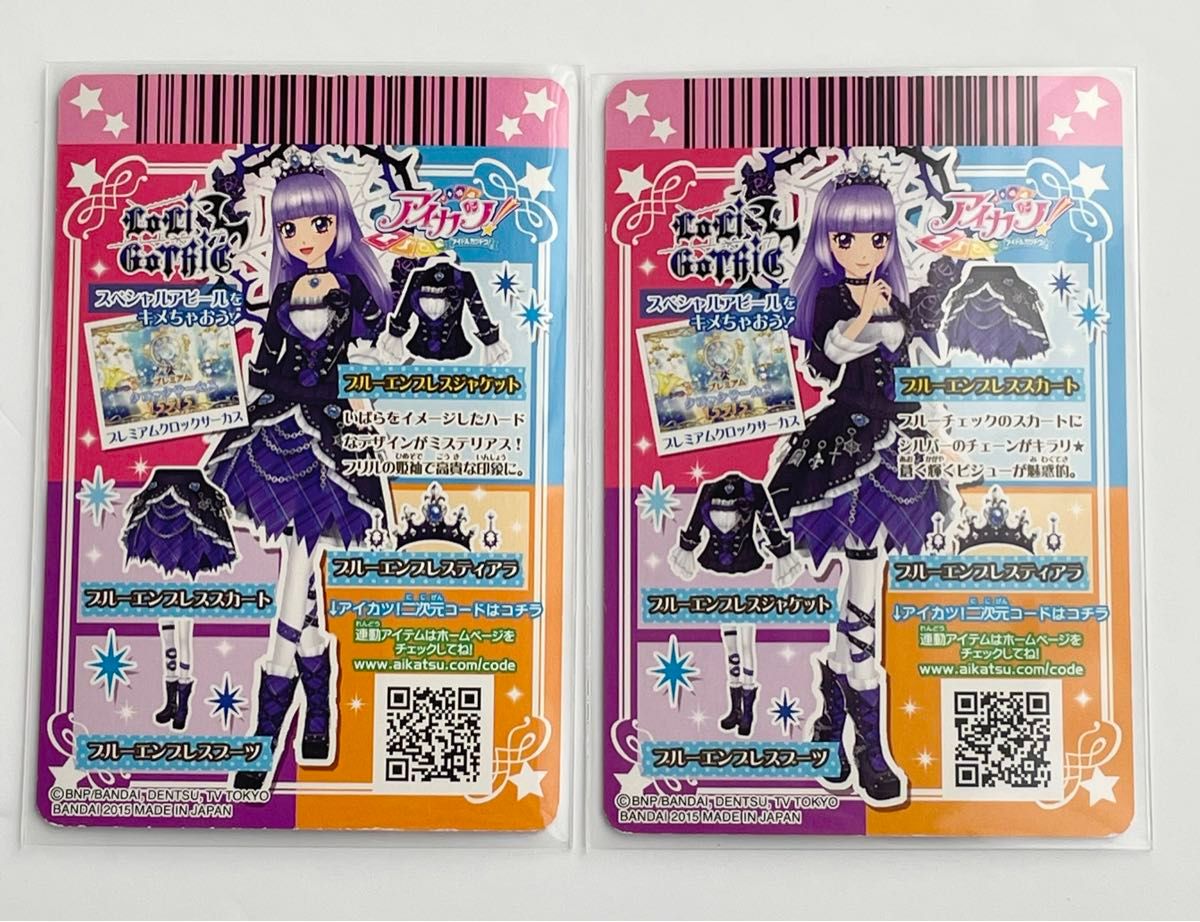 アイカツカード ブルーエンプレスコーデ｜Yahoo!フリマ（旧PayPayフリマ）