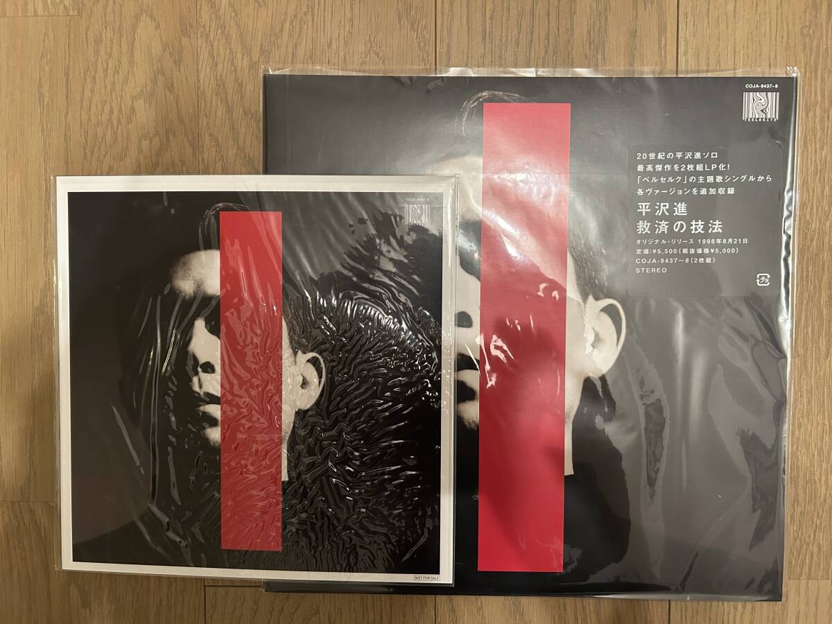 Yahoo!オークション - 平沢進 / 救済の技法 / アナログ / Amazon特典メ
