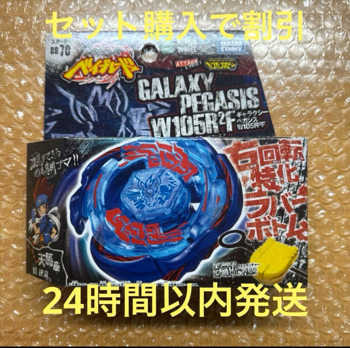 メタルファイトベイブレード ギャラクシーペガシス｜Yahoo!フリマ（旧