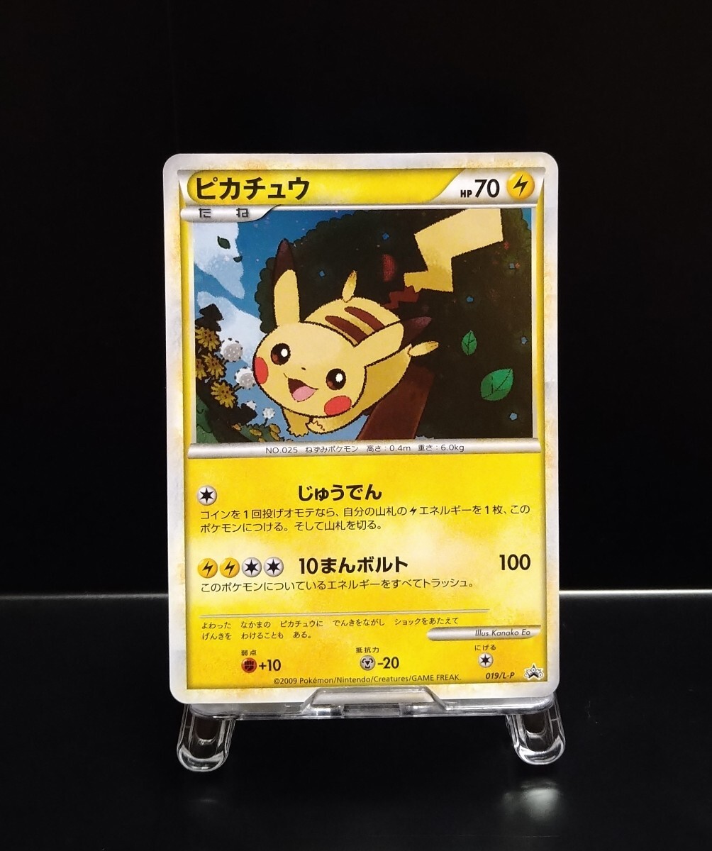 ピカチュウ ポケモンだいすきクラブ 019/L-P ポイント デカホロ 十字