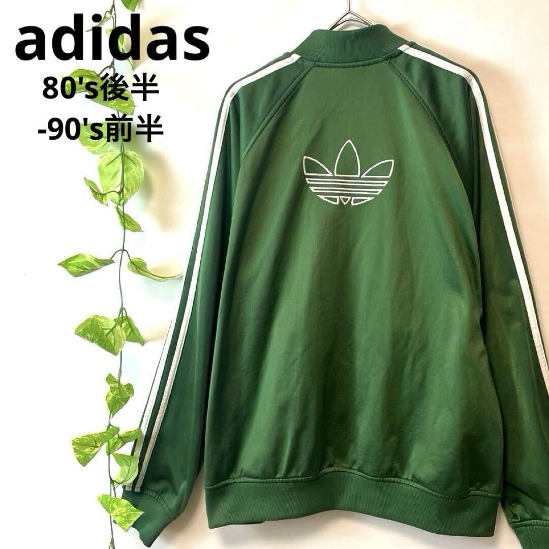 激レア/adidas アディダス トラックジャケット ジャージ 深緑 カーキ