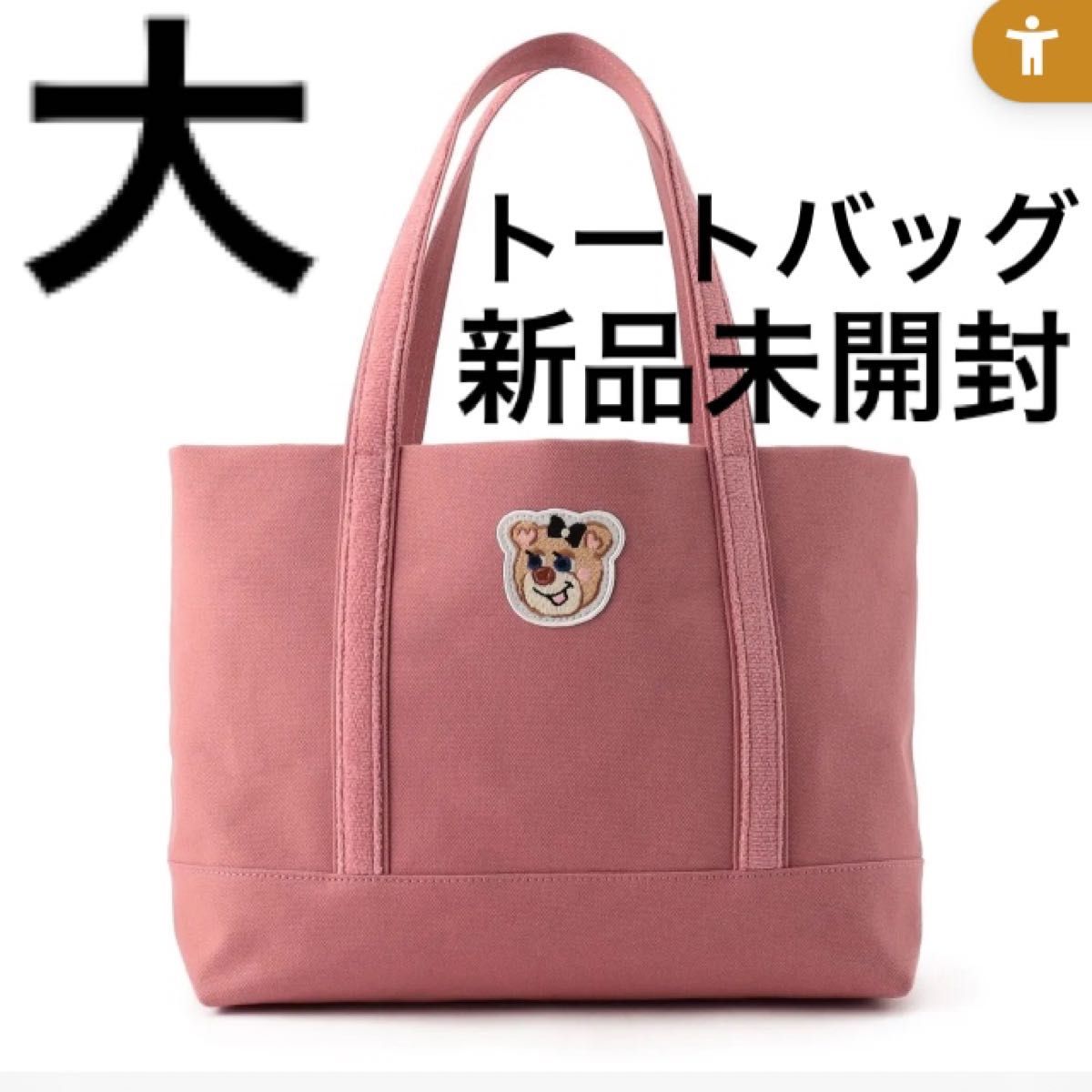 フェイラー ワッペン オールドテディガール ピンク トートバッグ 大 L
