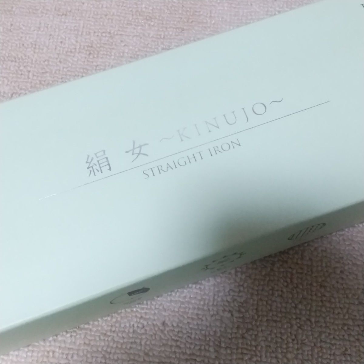 新品 KINUJO 絹女 ストレート ヘアアイロン LM-125 キヌージョ