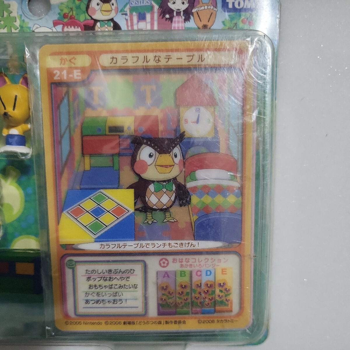 当時物 絶版 2006年 劇場版どうぶつの森 フィギュアセット2 タカラ