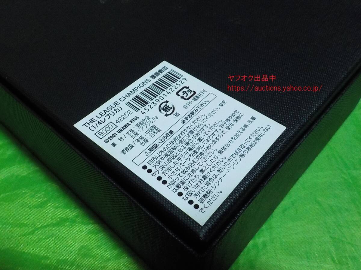 受注生産浦和レッズ 2006 Jリーグ優勝記念 シャーレ 銀皿（1/4レプリカ