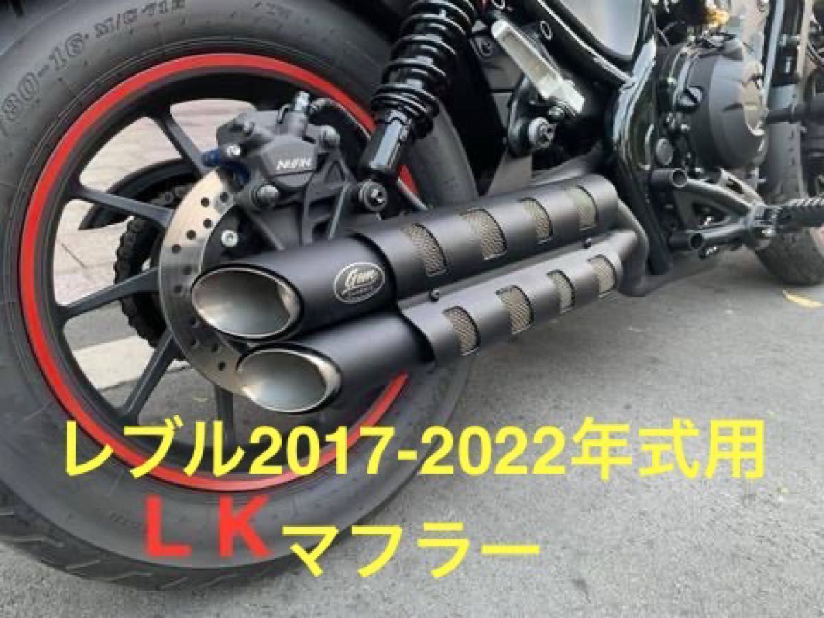 24時間以内発送 新品 レブル250-500用 マフラー gem speed製V2｜Yahoo