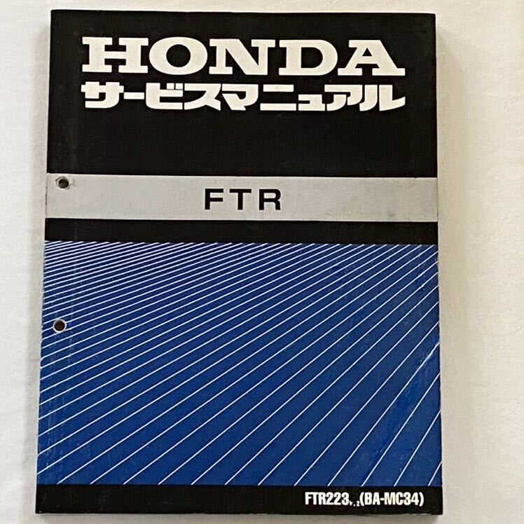 送料込 配線図3種 FTR FTR223/Y/2 サービスマニュアル/MC34-100/110