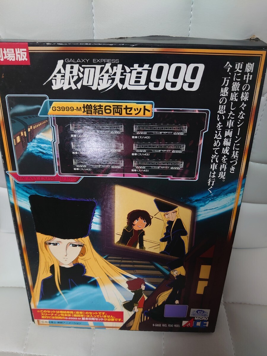 Yahoo!オークション - 劇場版 銀河鉄道999 Nゲージ/G3999-M 増結6両セ