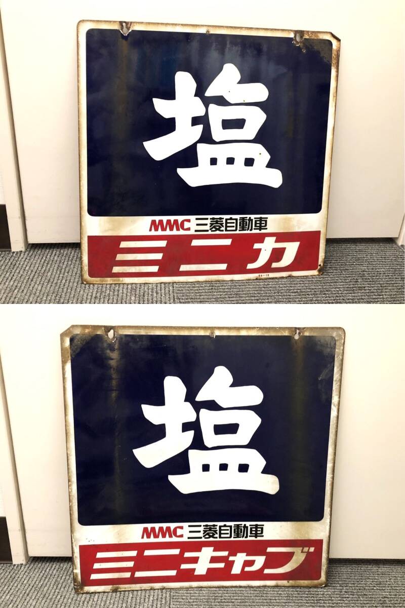 Yahoo!オークション - ホーロー看板 5枚セット 昭和レトロ 当時物 塩