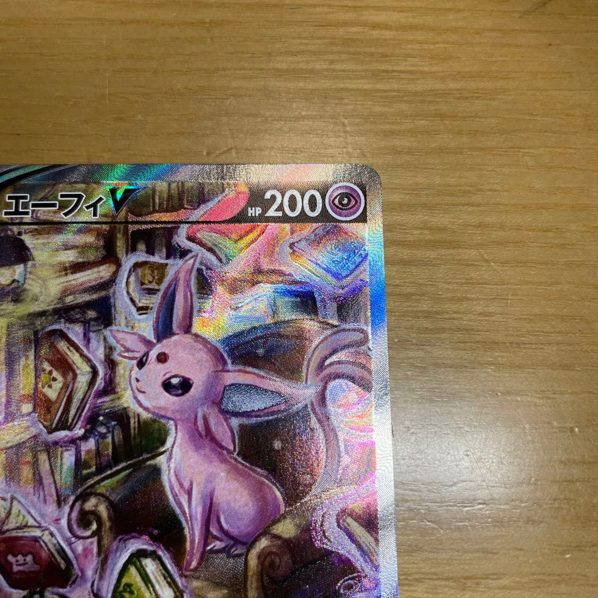 SR SA 激レア】エーフィV ポケモンカード イーブイヒーローズ 081/069