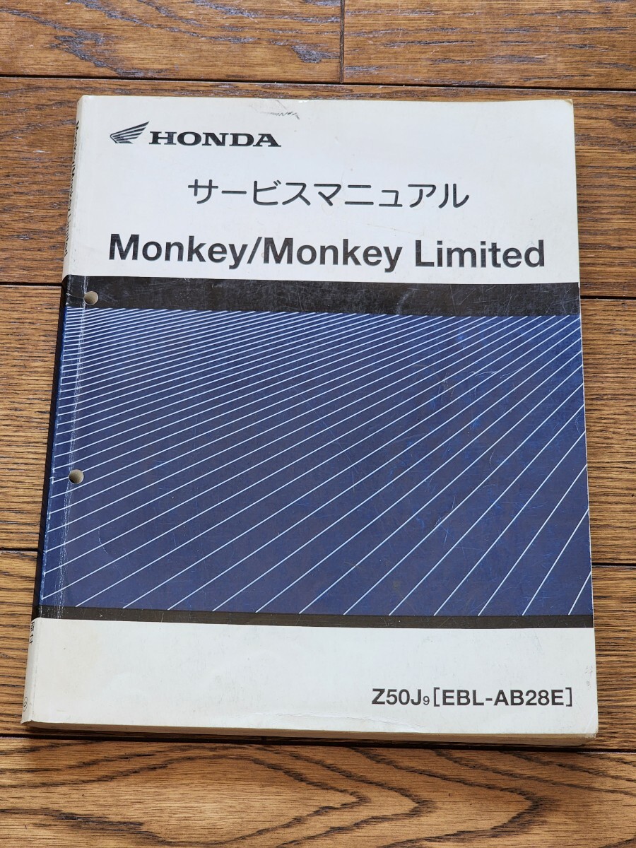 ホンダ ホンダ モンキー・ゴリラ Z50J サービスマニュアル モンキー