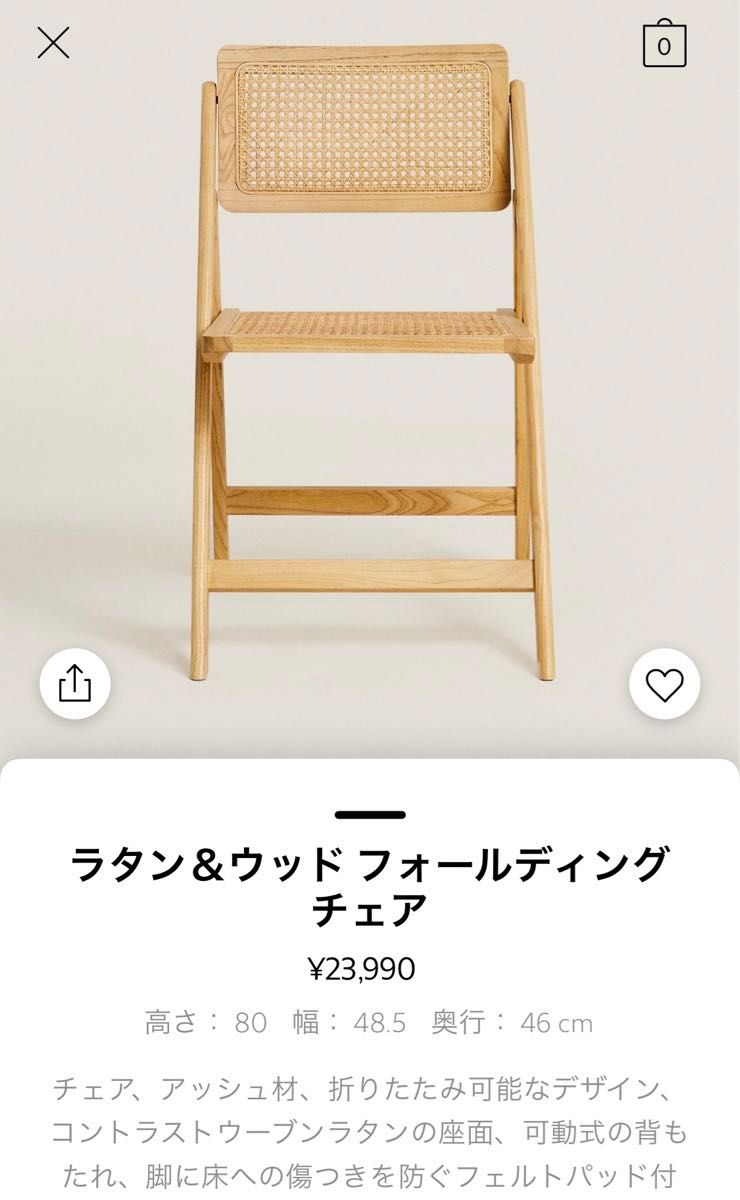 ZARA HOME ザラ ホーム ラタン 籐 木製 椅子 折りたたみ チェア