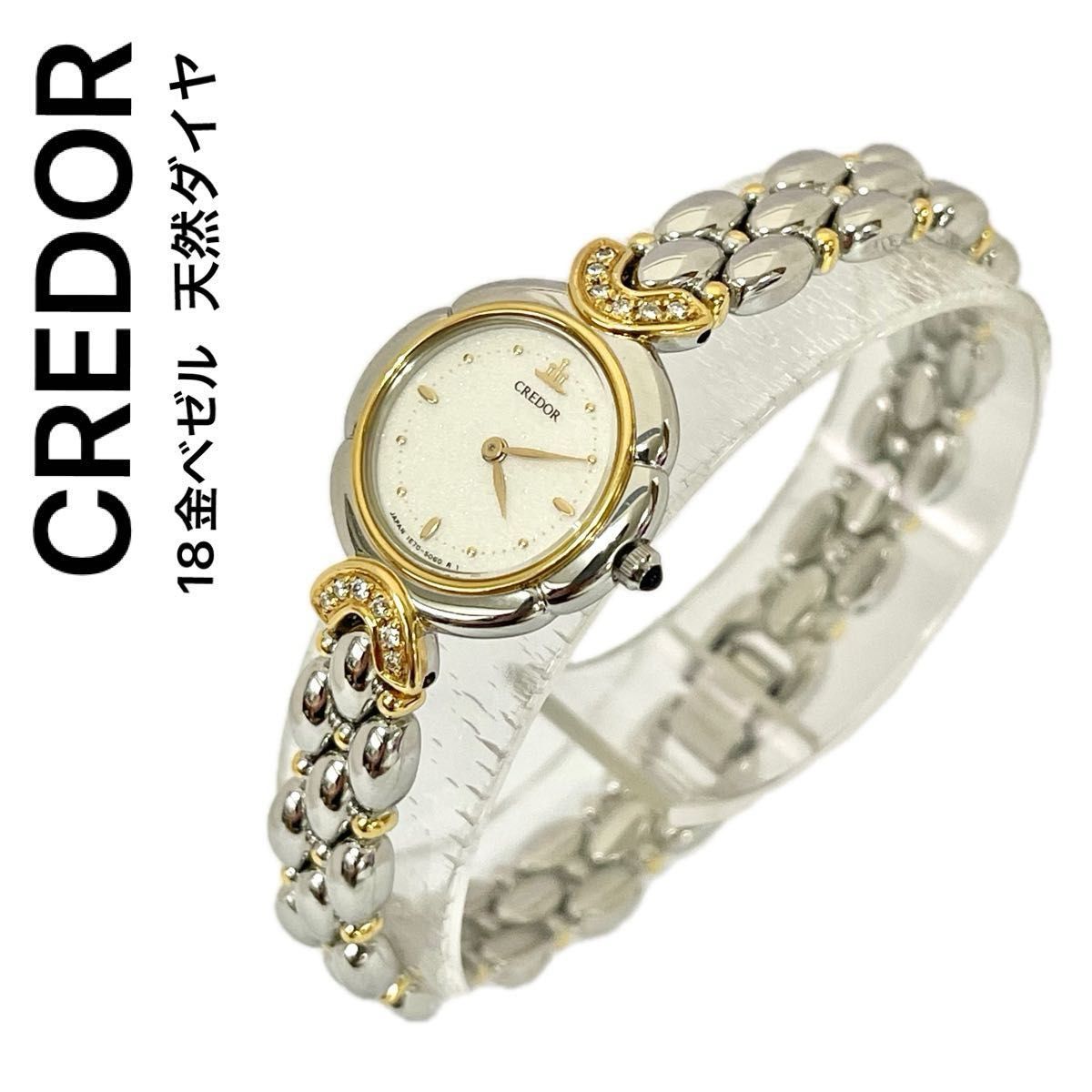 稼働 極美品 SEIKO CREDOR 18KT クレドール 天然ダイヤモンド 12P