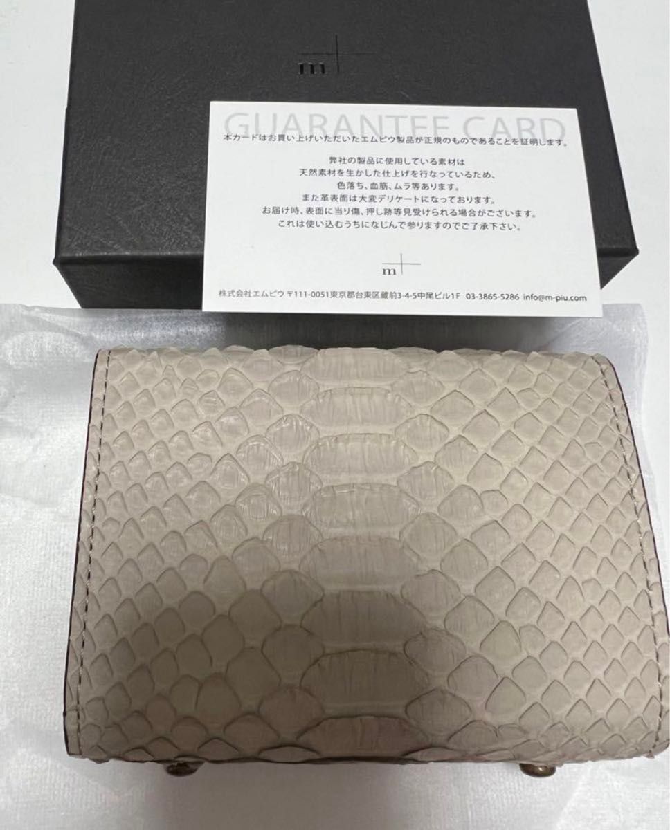 新品 限定レア エムピウ m+ ミッレフォッリエ P25 パイソン ベージュ