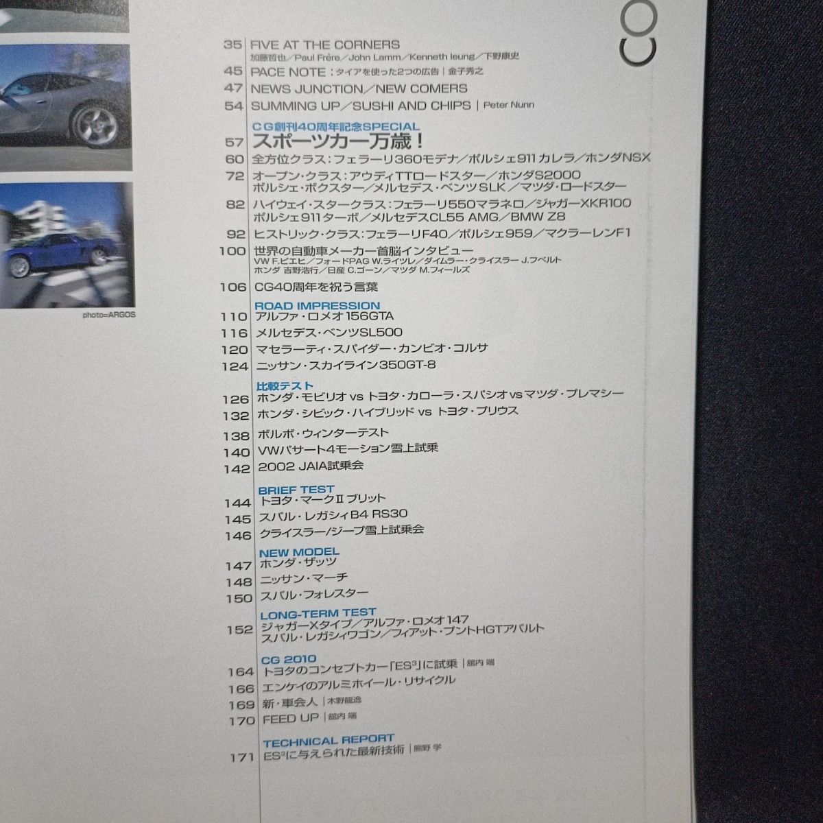 CAR GRAPHIC カーグラフィック 40周年記念号 特別付録 松任谷正隆作曲