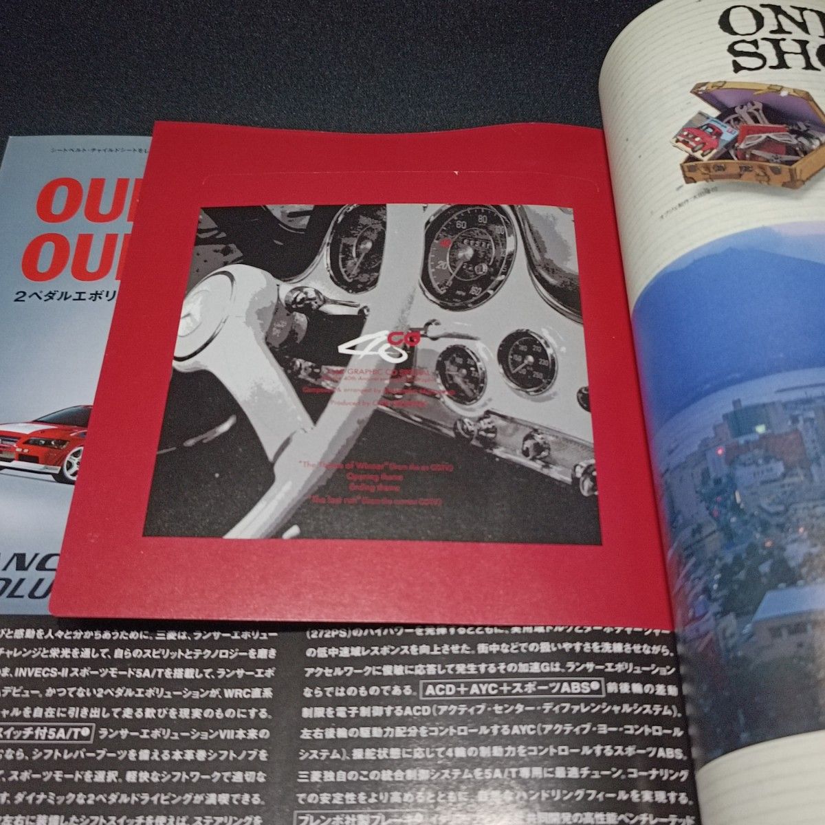 CAR GRAPHIC カーグラフィック 40周年記念号 特別付録 松任谷正隆作曲