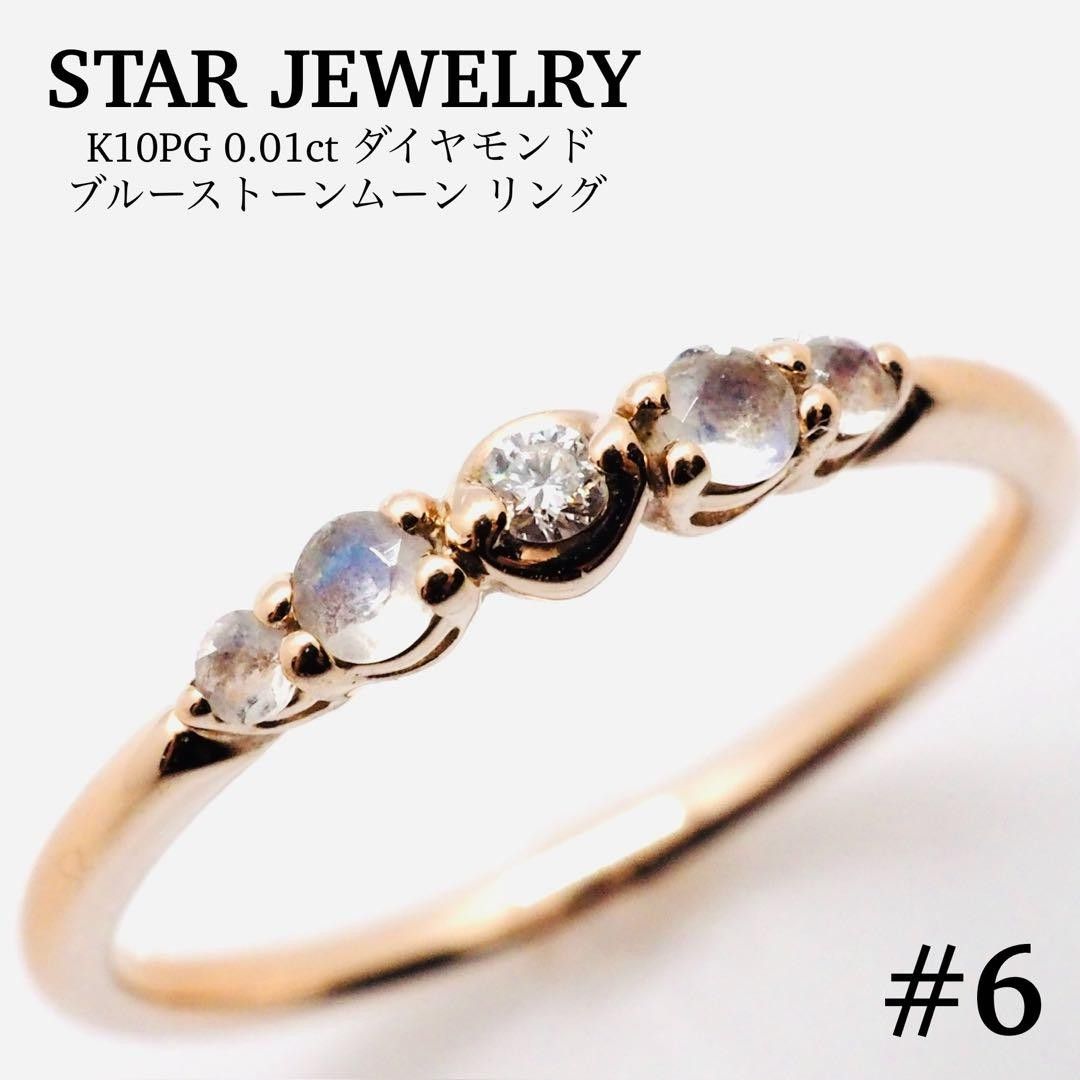 STAR JEWELRY】K10 ダイヤモンド ブルームーンストーン リング｜Yahoo