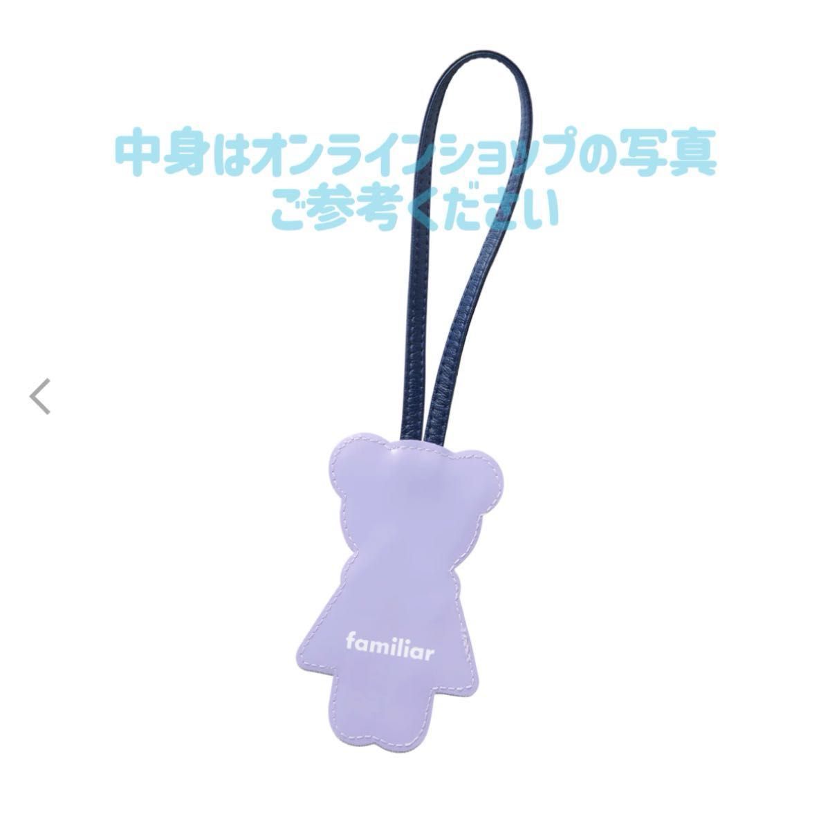 新品未開封】ファミリア familiar 宝塚店限定 トートバッグ チャーム