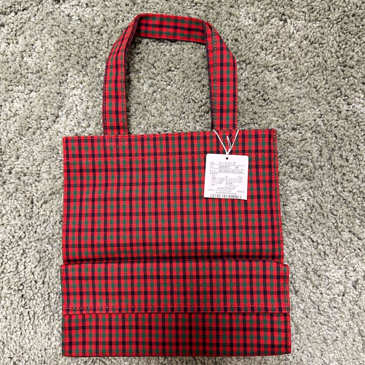 新品タグ付】ファミリア familiar トートバッグ 小 赤チェック 完売品