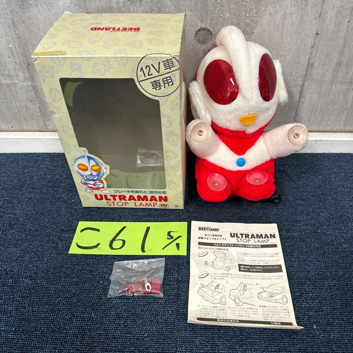 Yahoo!オークション - 当時物 ウルトラマン ULTRAMAN ストップランプ S