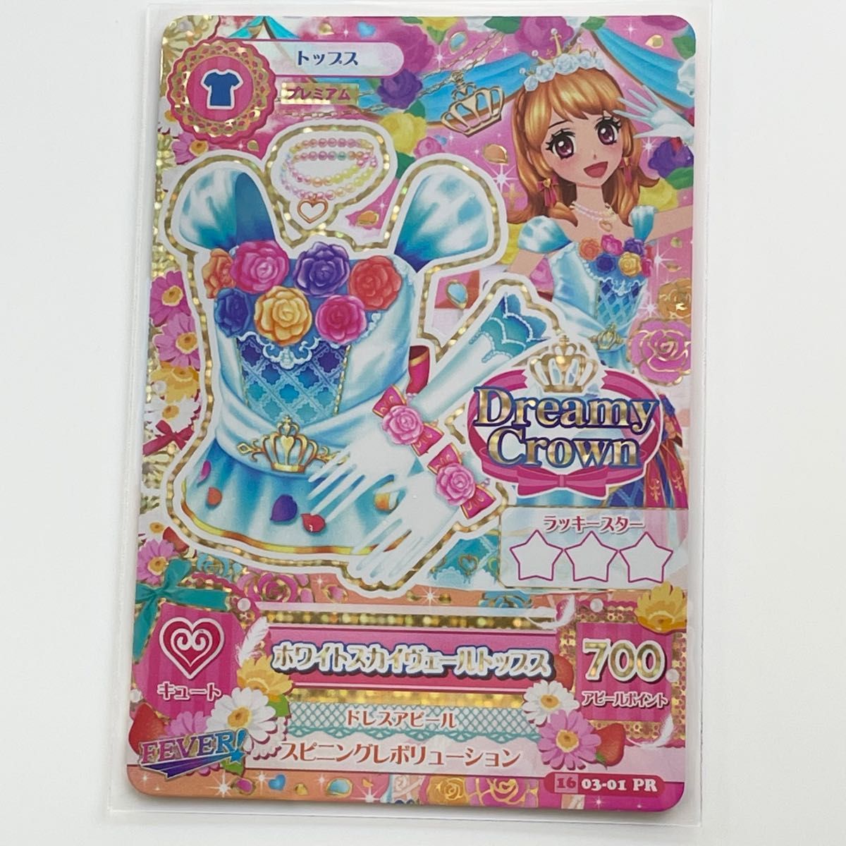 アイカツカード ホワイトスカイヴェールトップス シワあり｜Yahoo