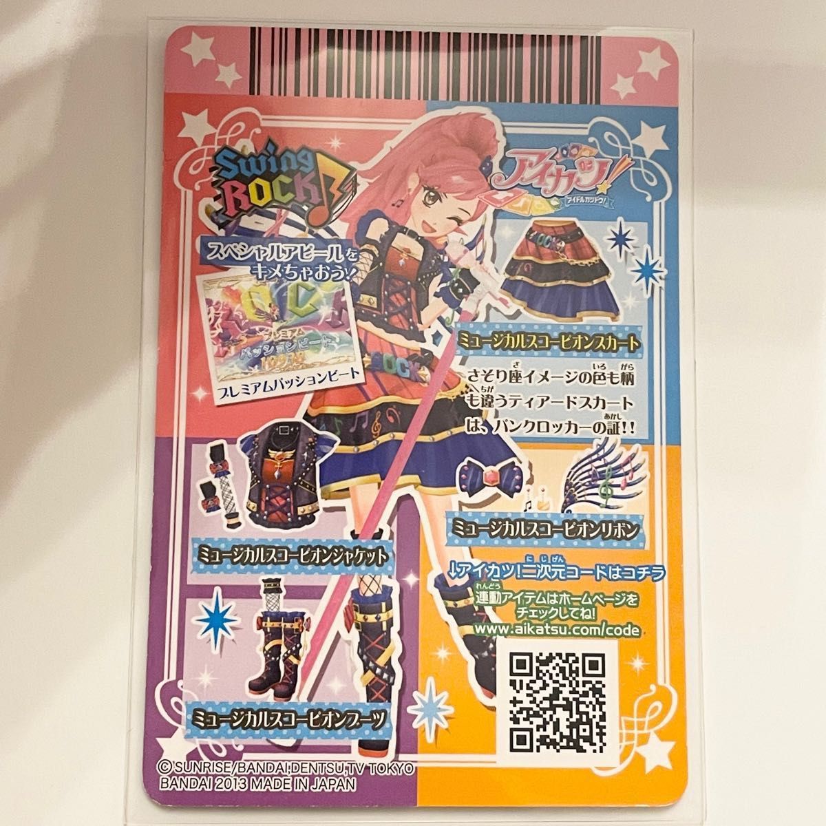 アイカツカード ミュージカルスコーピオン コーデ｜Yahoo!フリマ（旧