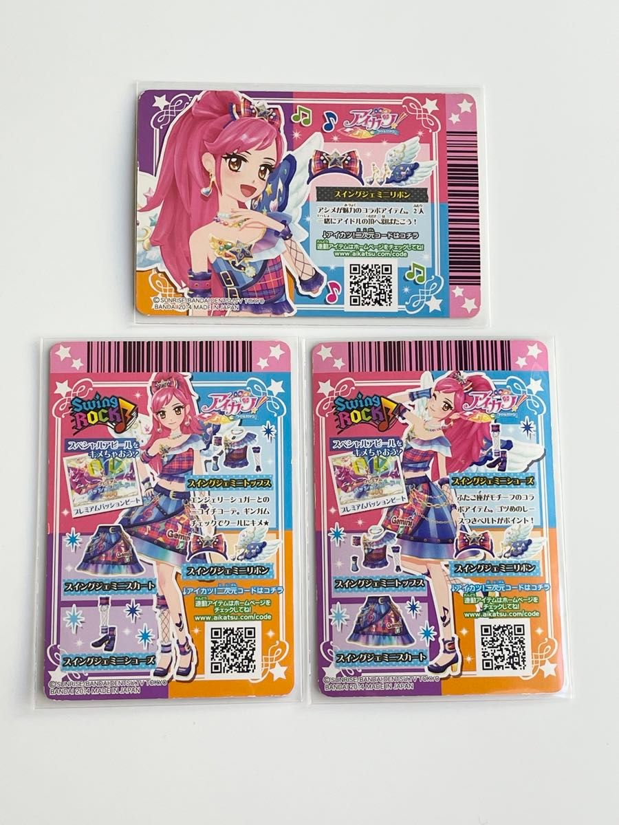 アイカツカード スイングジェミニコーデ｜Yahoo!フリマ（旧PayPayフリマ）