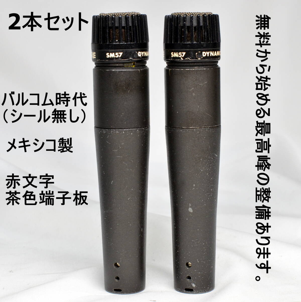 Yahoo!オークション - 【A】Shure SM57 2本セット ビンテージ 音の良い