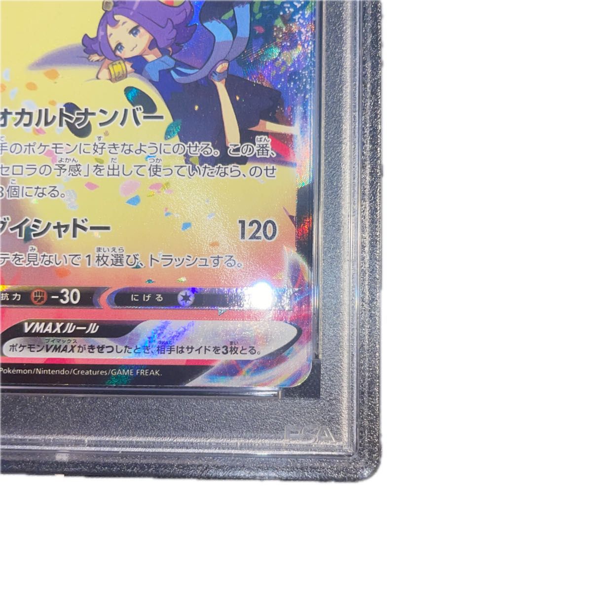 ポケモンカード ミミッキュvmax csr psa10｜Yahoo!フリマ（旧PayPay