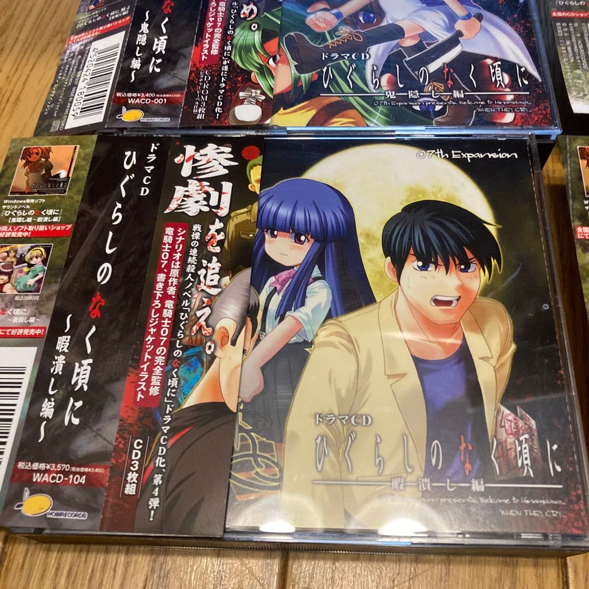 ドラマCD ひぐらしのなく頃に 1〜4弾まとめ 帯あり｜Yahoo!フリマ（旧
