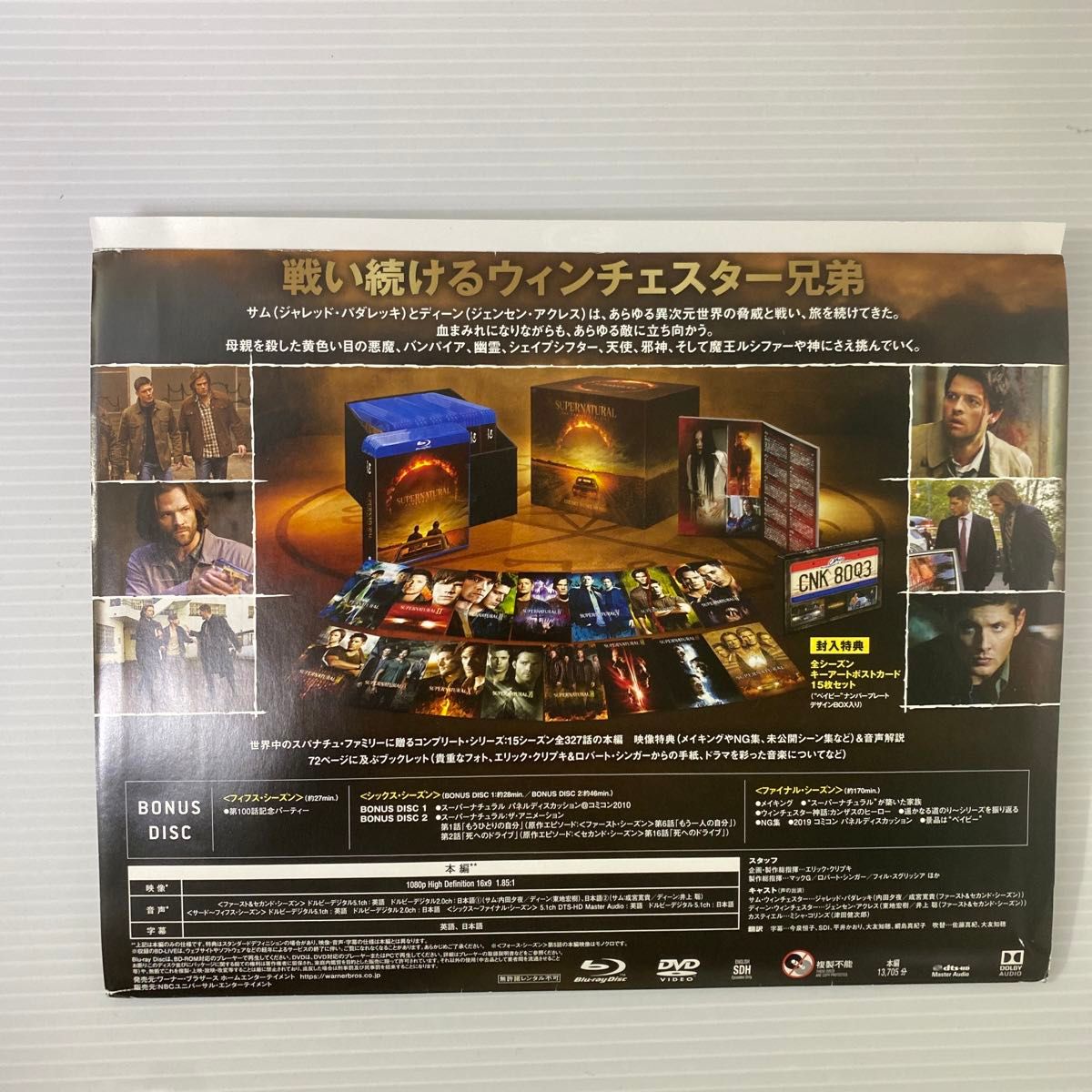 SUPERNATURAL スーパーナチュラル コンプリート・シリーズ〈初回限定