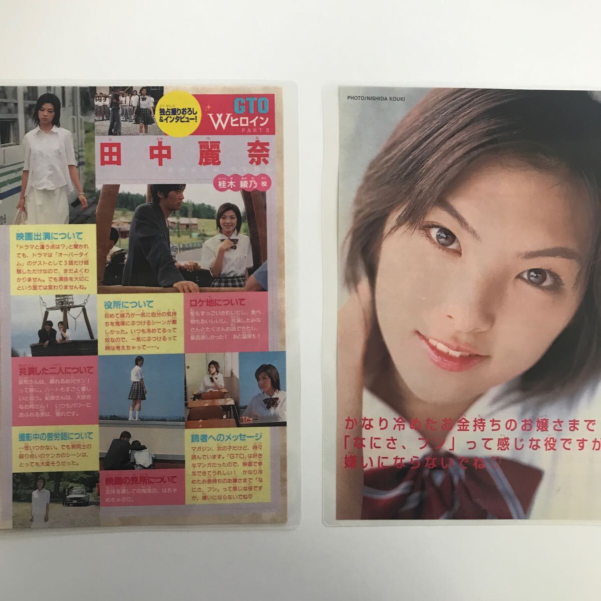 Yahoo!オークション - き-093『雑誌グラビア ラミネート加工』田中麗奈