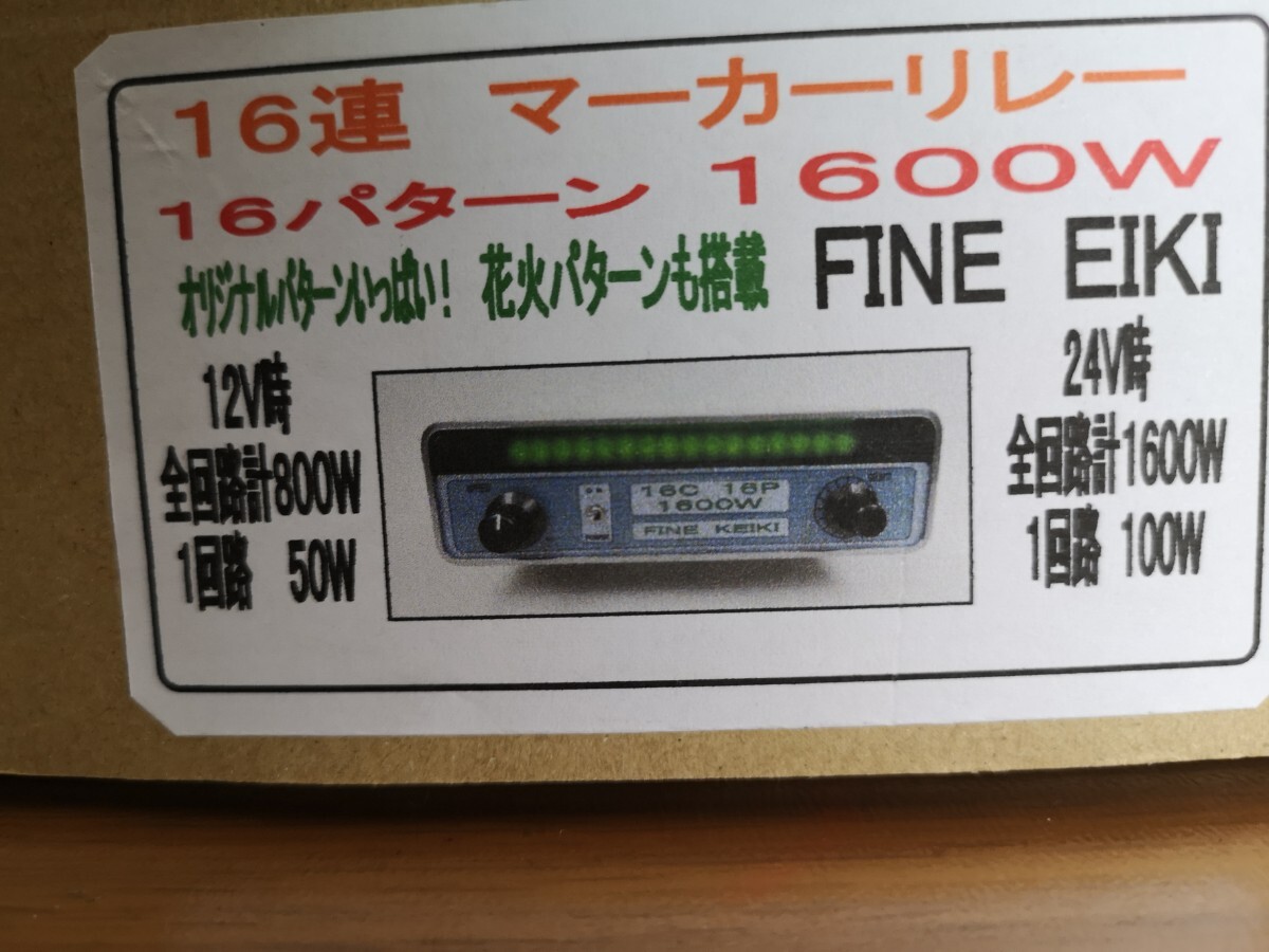 Yahoo!オークション - 16連マーカーリレー機