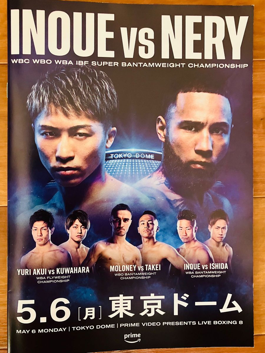 2024年5月井上尚弥vsルイス・ネリ会場限定 後援会未使用・新品 ぞの