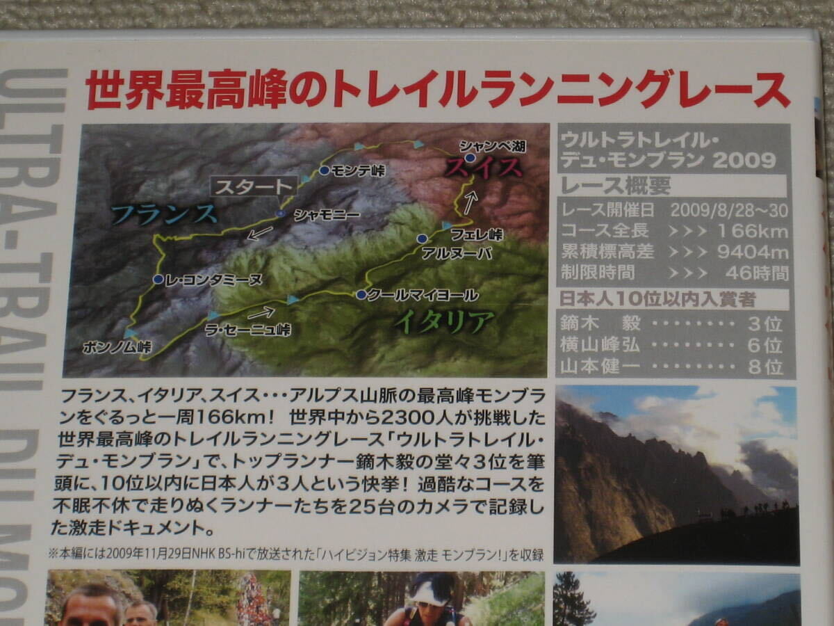 Yahoo!オークション - DVD「激走モンブラン 166km 山岳レース NHK/枻