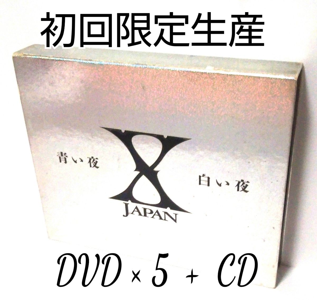 X JAPAN/青い夜 白い夜 完全版 DVD-BOX〈初回限定生産・DVD5枚組 + CD