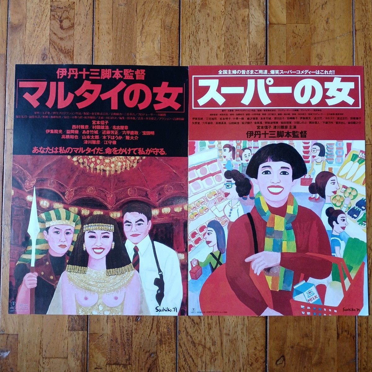 伊丹十三 監督作品(映画チラシ・フライヤー)昭和レトロ｜Yahoo!フリマ
