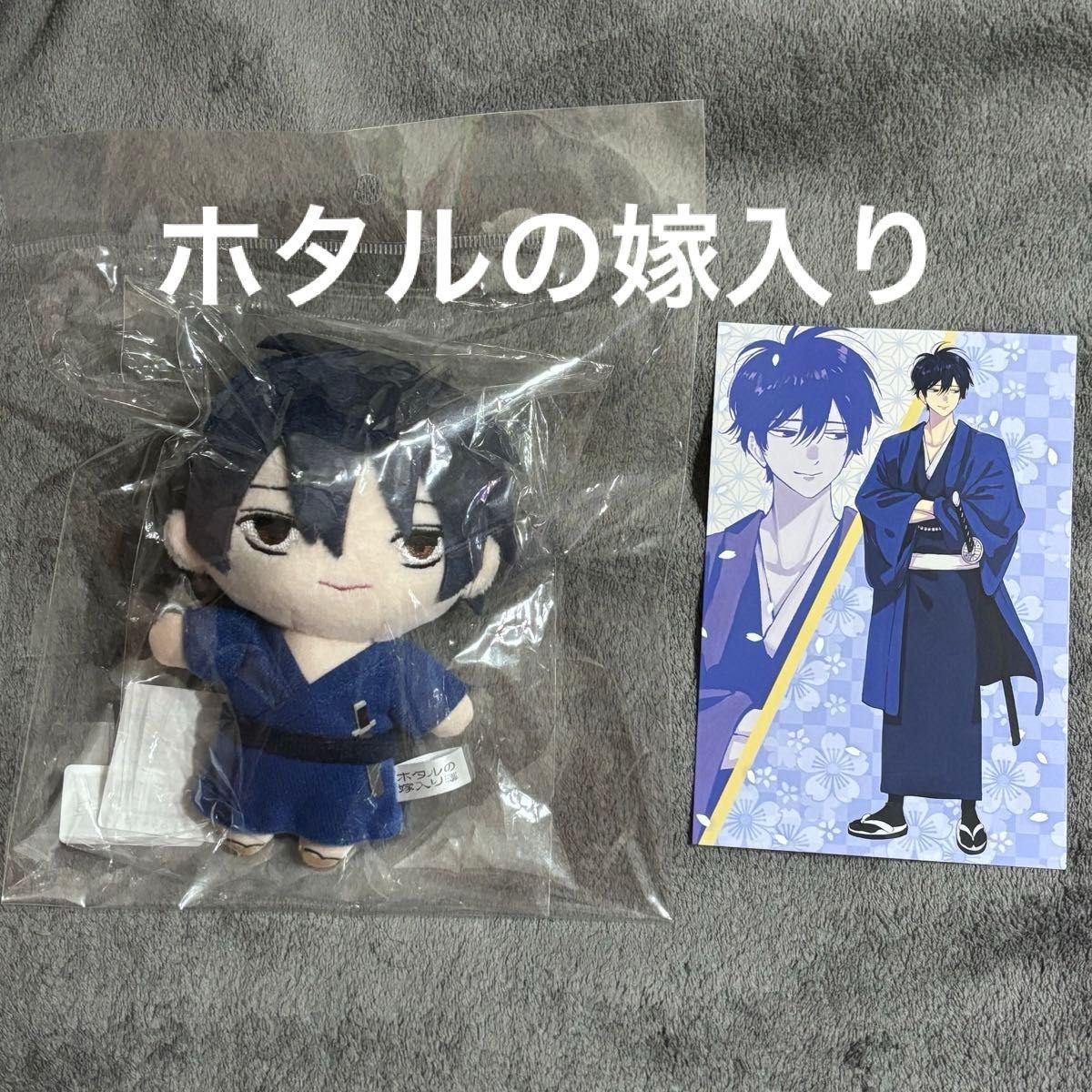 ホタルの嫁入り 後藤進平 ちっちゃかぬいぐるみ 非売品ポストカード