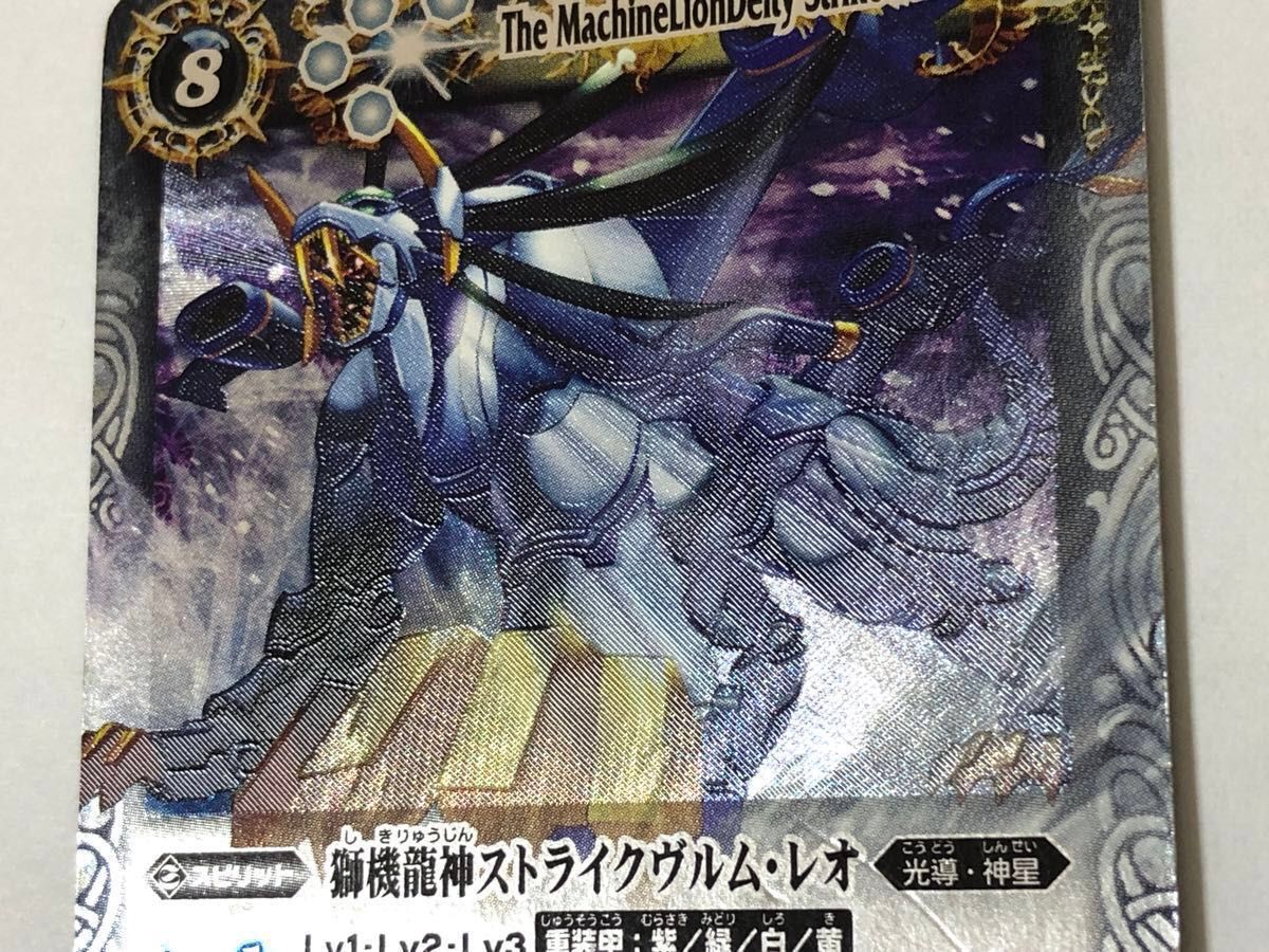 バトルスピリッツ 12宮Xレアカード ストライクヴルムレオ 初期レリーフ