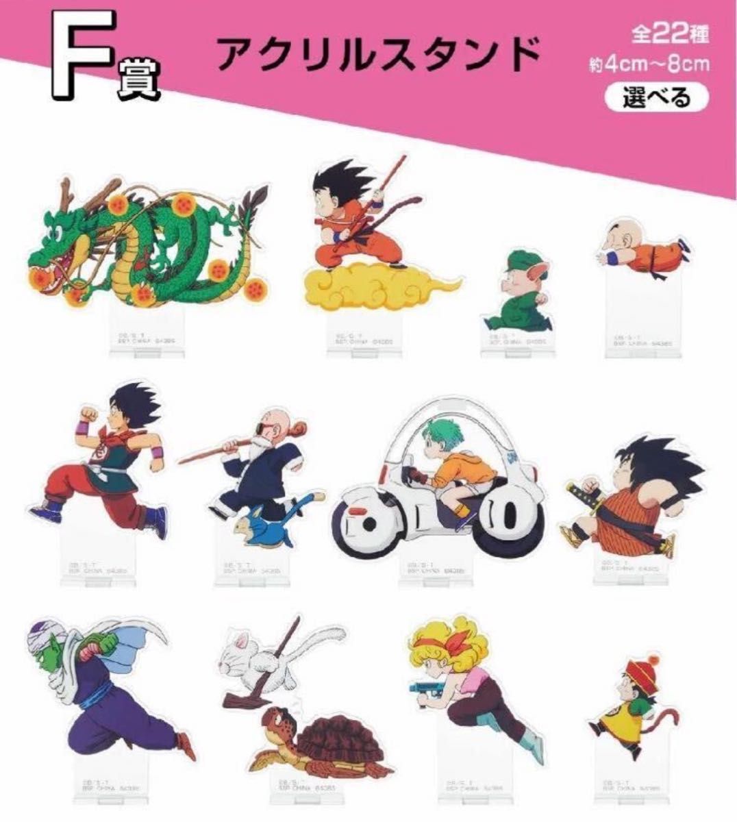 一番くじ ドラゴンボール VSオムニバスアメイジング F賞 アクリル