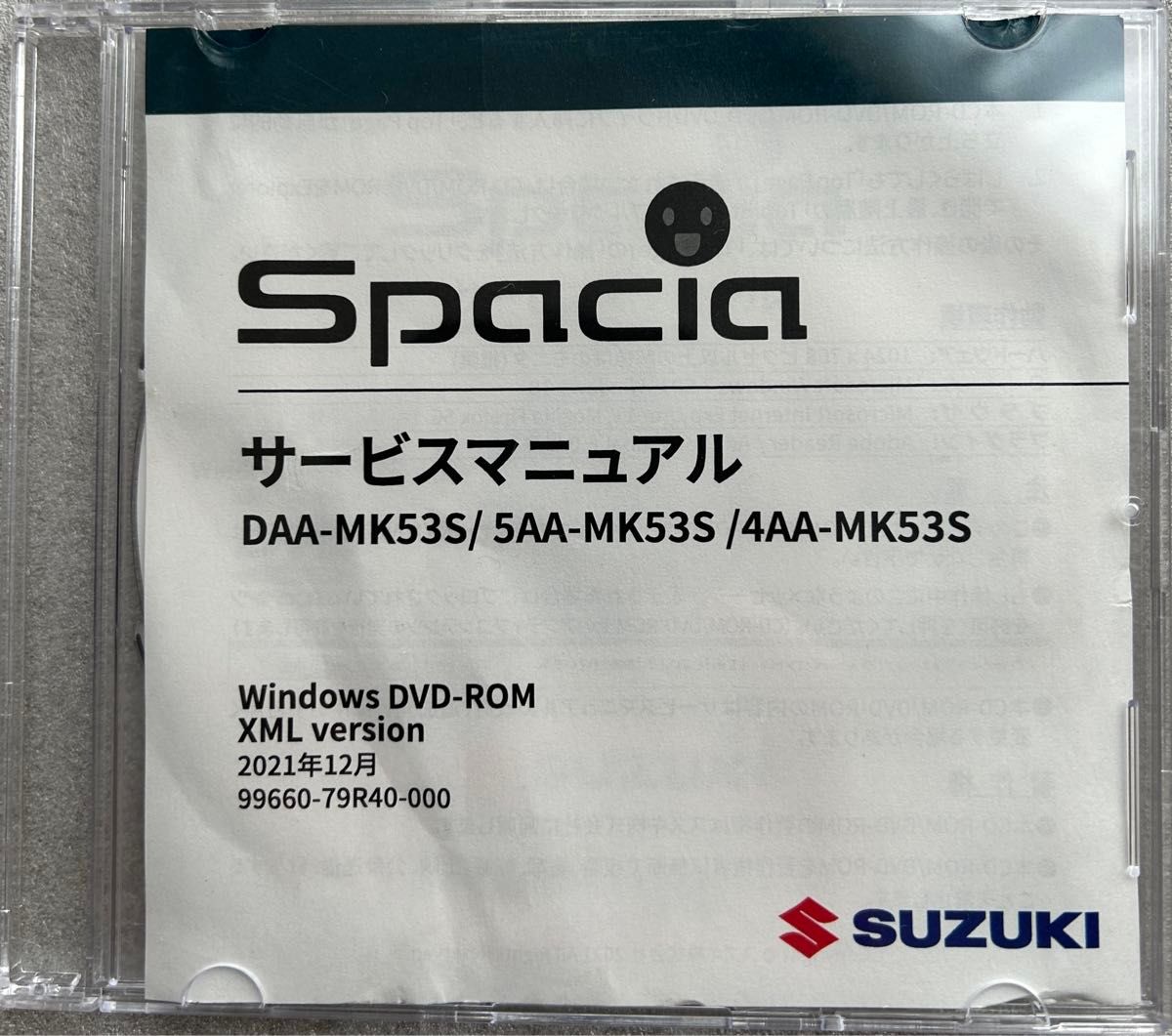 スズキ スペーシア/カスタム MK53S 1型 2型 3型用 サービスマニュアル